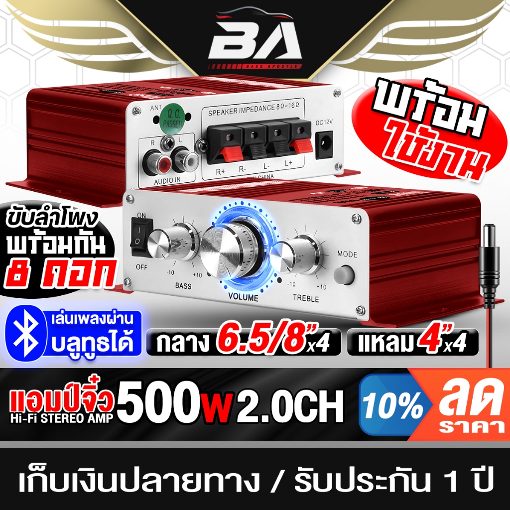 BA SOUND แอมป์ขยาย แอมป์จิ๋ว 12V บลูทูธในตัว แถมสายไฟ DC ขับลำโพงพร้อมกันได้ 8ดอก เพาเวอร์แอมป์ รองรับ BT/ FM / RCA 888R