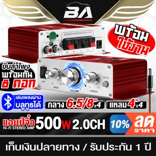 BA SOUND แอมป์ขยาย แอมป์จิ๋ว 12V บลูทูธในตัว แถมสายไฟ DC ขับ…