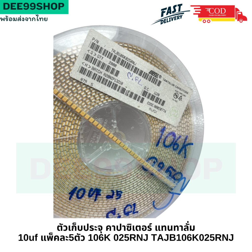 TANTALUM CAPACITOR 10uf แพ็คละ5ตัว 106K 025RNJ 10uf TAJB106K025RNJ พร้อมส่ง