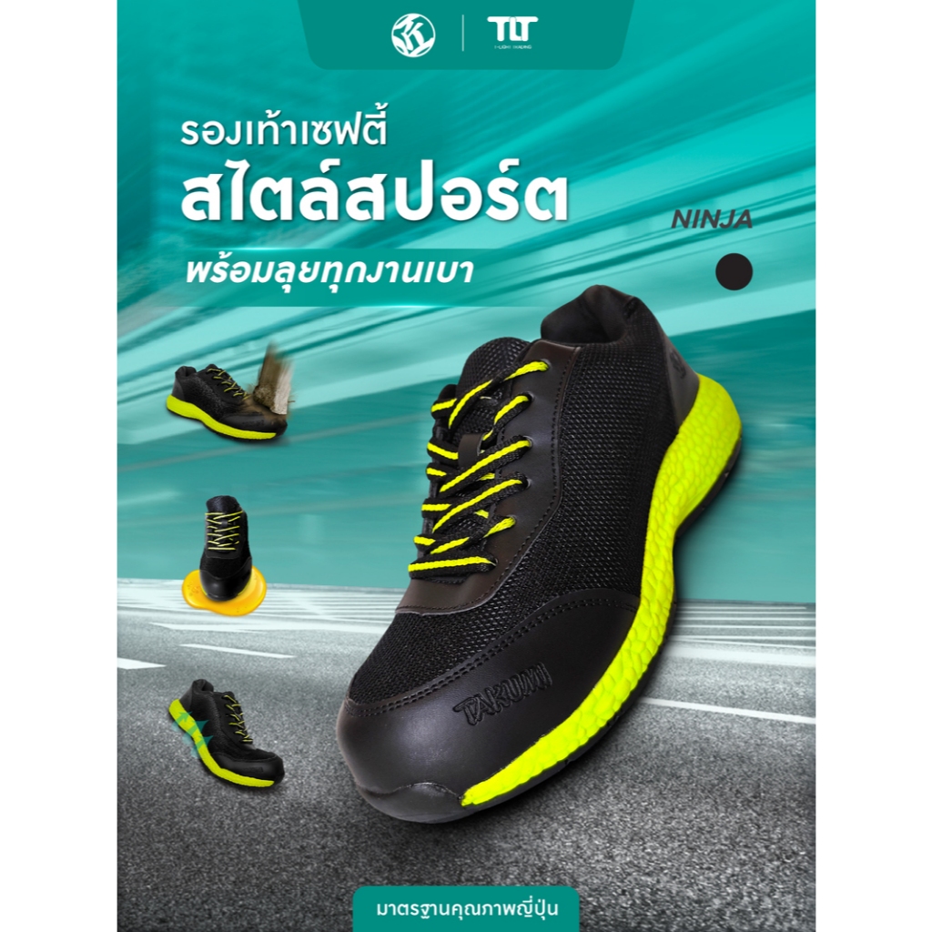 รองเท้าเซฟตี้ ผ้าใบเซฟตี้ รองเท้าหัวเหล็ก รองเท้านิรภัย Safety TAKUMI NINJA รุ่นเบาสบายสุดๆ