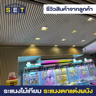 ระแนงไม้เทียม ไม้เทียมติดผนัง ไม้ระแนงเทียม แผ่น wpc ระแนงติดผนัง โทนเทาเรียบหรู