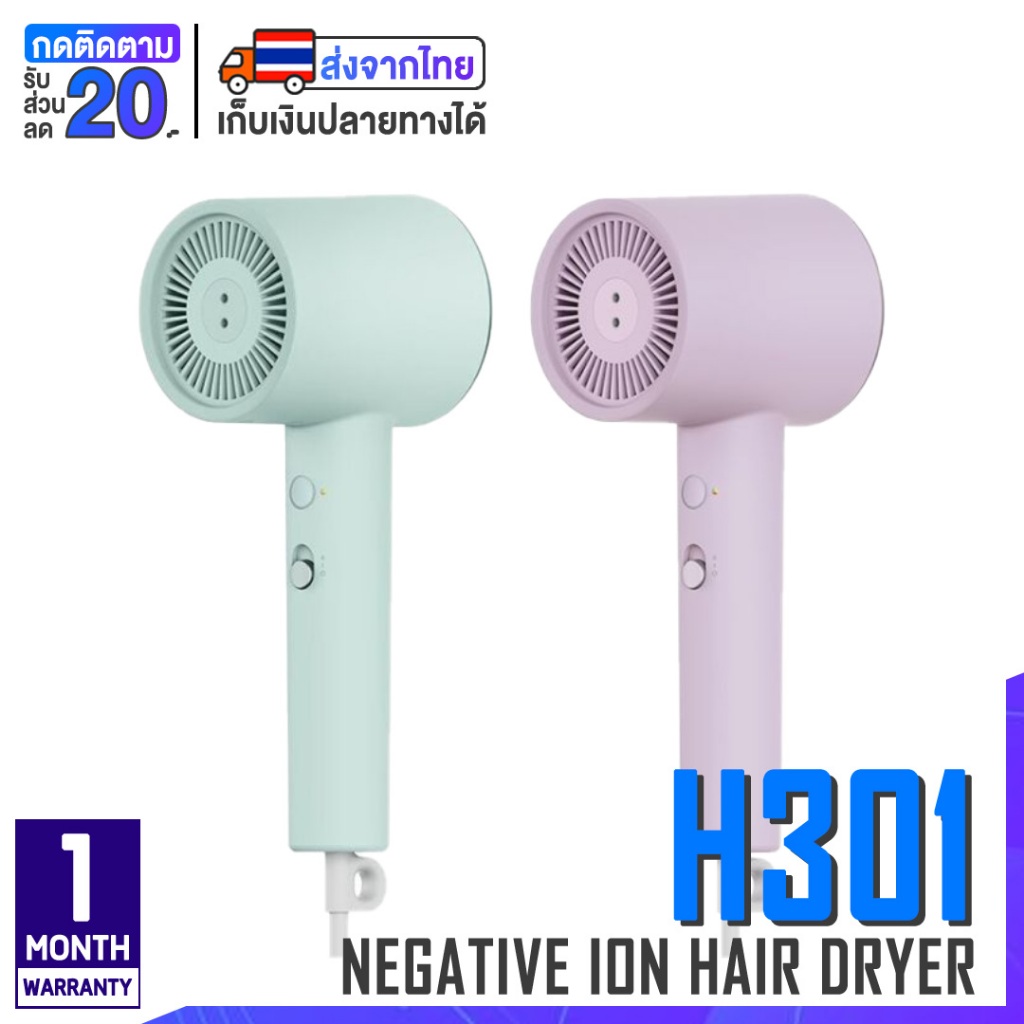 [พร้อมส่ง] Mijia ไดร์เป่าผมประจุลบ 1800W H301