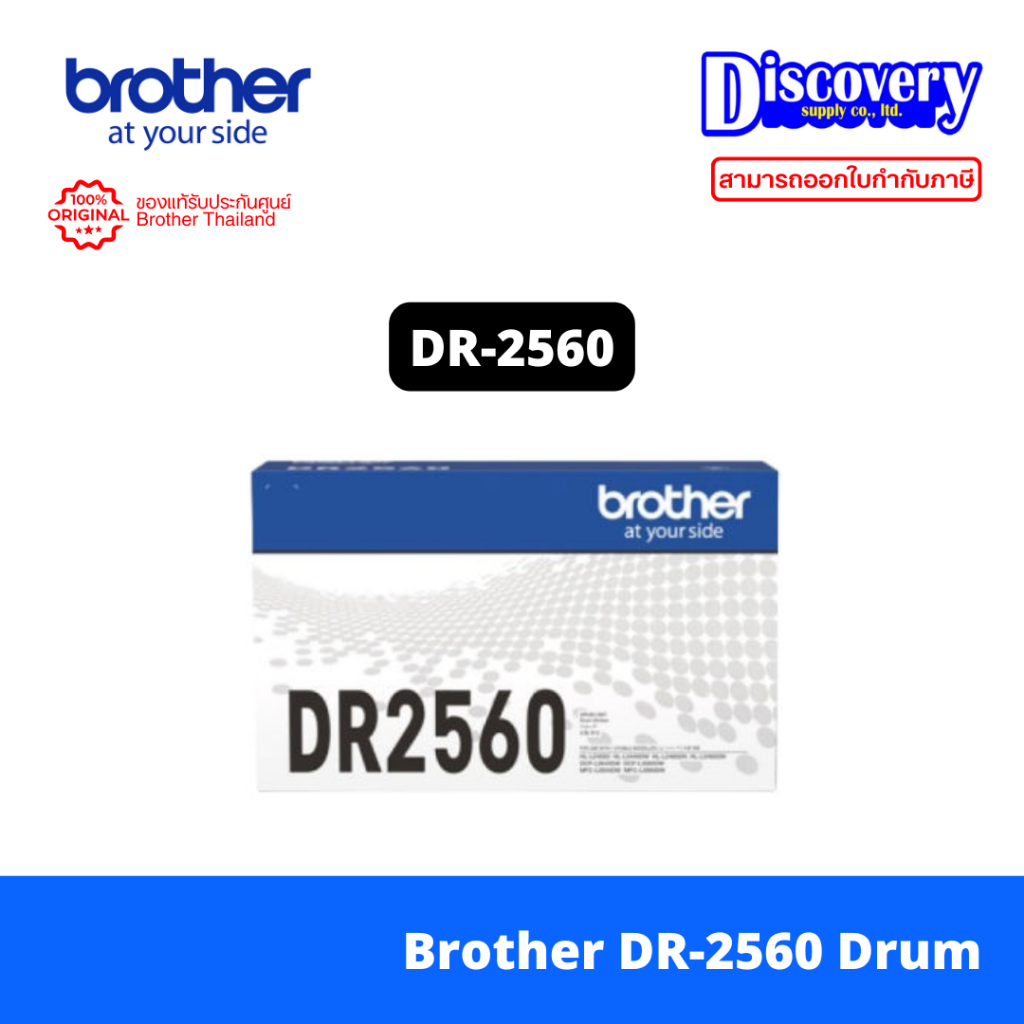 Brother DR-2560 Drum Cartridge แท้ (Black) สำหรับ HL-L2460DN/L2460DW, DCP-L2640DW, MFC-L2805DW/L2885