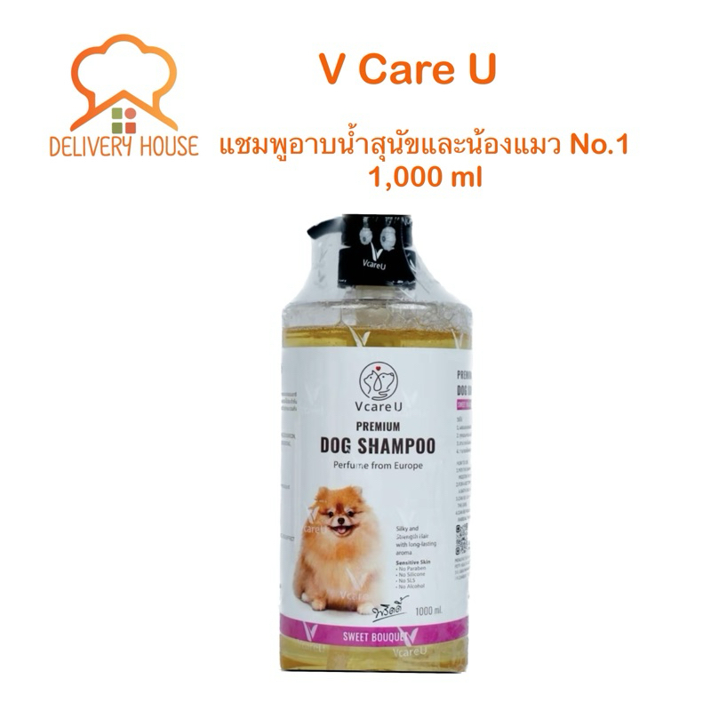 แชมพูอาบน้ำสุนัขและแมว V Care U No.1 ขนาด 1,000ml