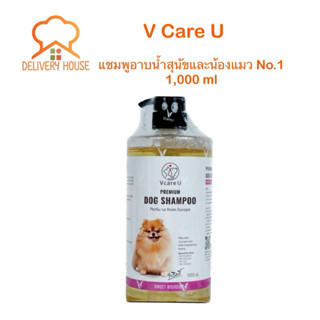 แชมพูอาบน้ำสุนัขและแมว V Care U No.1 ขนาด 1,000ml