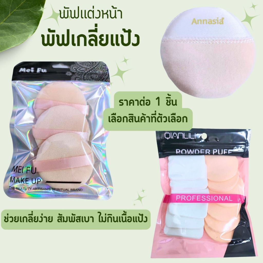 พัฟเเต่งหน้า พัฟรองพื้น พัฟลงแป้งฝุ่น พับฟองน้ำเเต่งหน้า พัฟทรงกลมแบบพกพา อุปกรณ์แต่งหน้า หนานุ่มไม่ระคายผิว