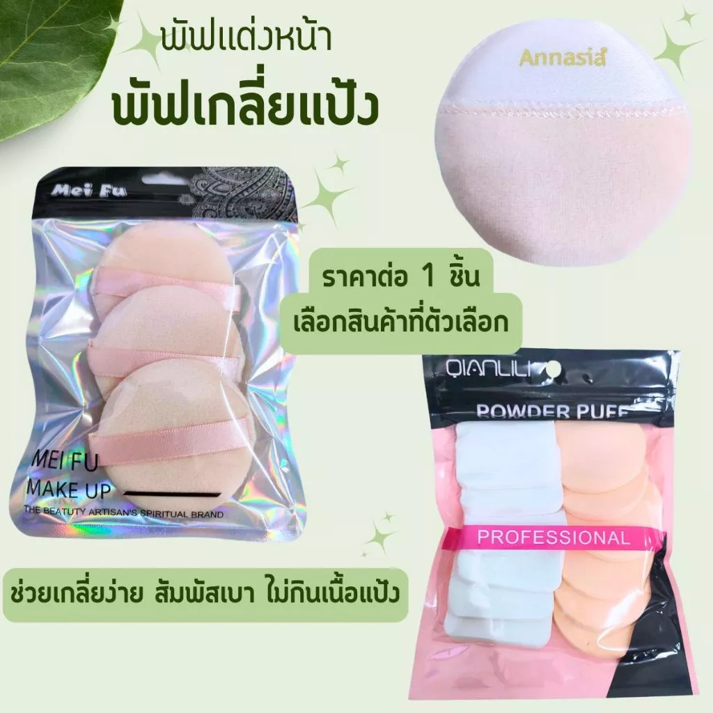 พัฟเเต่งหน้า พัฟรองพื้น พัฟลงแป้งฝุ่น พับฟองน้ำเเต่งหน้า พัฟทรงกลมแบบพกพา อุปกรณ์แต่งหน้า หนานุ่มไม่ระคายผิว