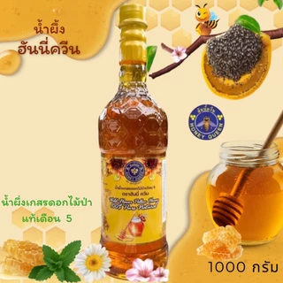 น้ำผึ้งเกสรดอกไม้ป่าเดือน5แท้ ตรา ฮันนี่ควีนน้ำผึ้งแท้ 100 % น้ำผึ้ง แท้