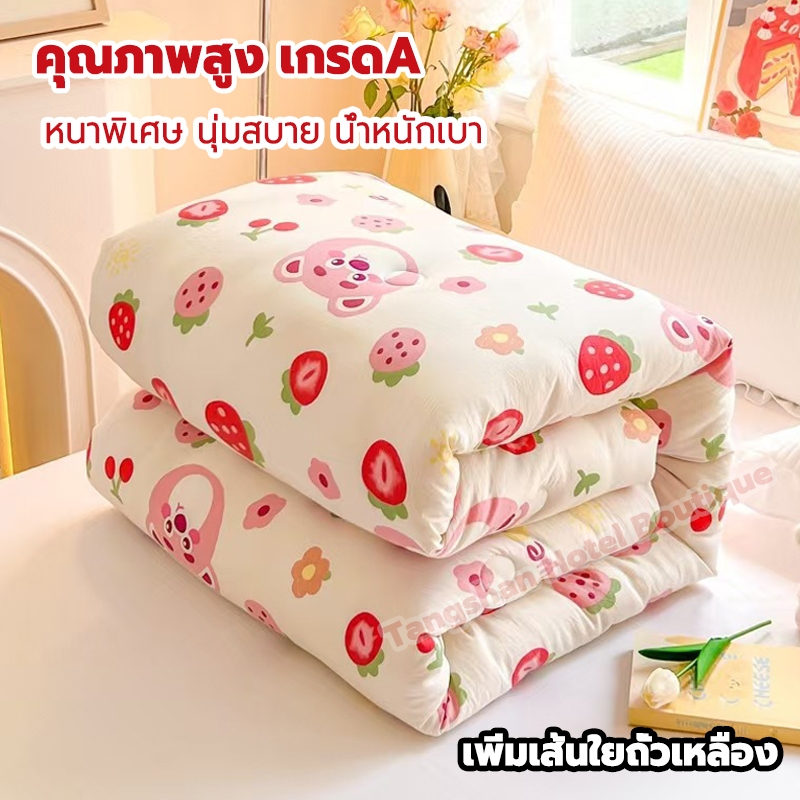 ผ้านวม 5ฟุต เส้นใยถั่วเหลือง นุ่มนวลสบาย หนาพิเศษ เก็บความอบอุ่นได้ดี น้ำหนักเบา ระบายอากาศดี ผ้าห่ม
