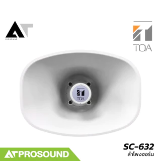 TOA SC-632 ลำโพงฮอร์น ขนาด 30 วัตต์ ตอบสนองความถี่ 250 - 10,000 Hz ความดังที่ 113 dB AT Prosound
