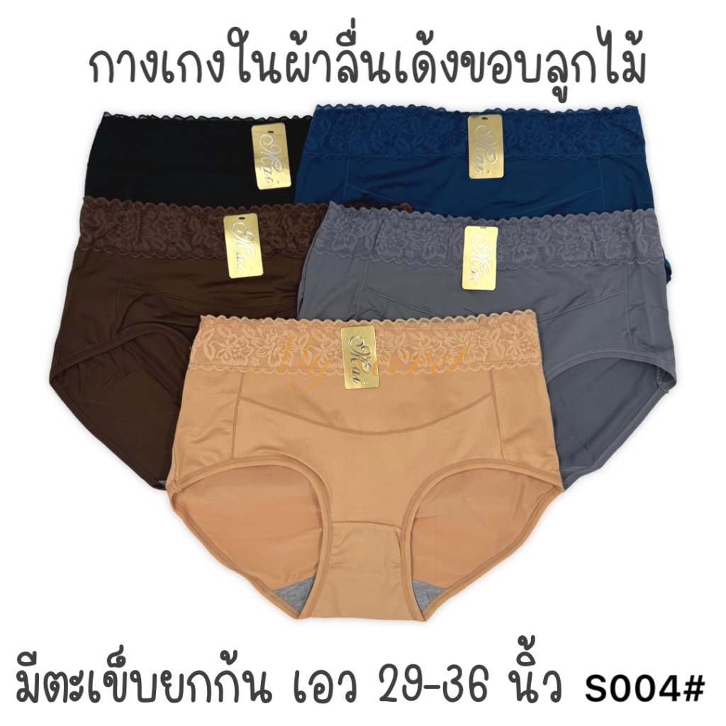 กางเกงในผ้าลื่นเด้งขอบลูกไม้ มีตะเข็บยกก้น เอว 28-36 นิ้ว ผู้หญิง Clothing เสื้อผ้า