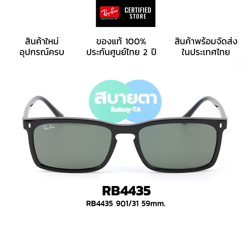 แว่นกันแดด RayBan RB4435