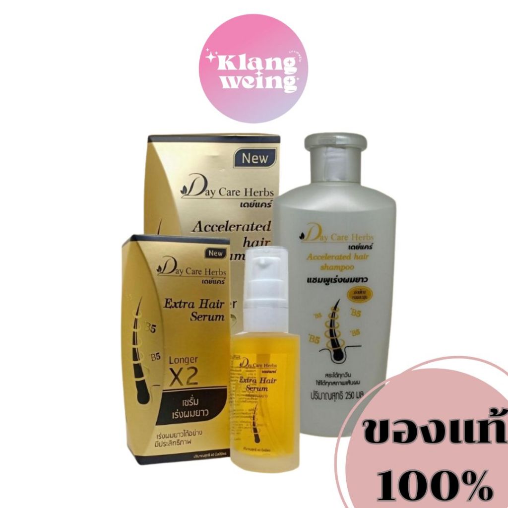 Day Care Herbs Extra Hair Serum & Accelerated Hair ShampooX2 เดย์แคร์ เซรั่ม และแชมพู เร่งผมยาว (40 
