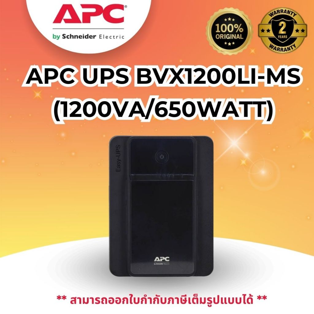 เครื่องสำรองไฟ APC EASY UPS 1200VA BVX1200LI-MS (1200VA/650W)
