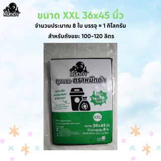 ถุงขยะตราหมึกดํา บรรจุ 1 kg ถุงขยะ เหนียว แข็งแรง ทนทาน รับประกันความหนา
