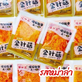 🍄เห็ดเข็มทอง อร่อย พร้อมทาน ขนมทานเล่น 香辣金针菇