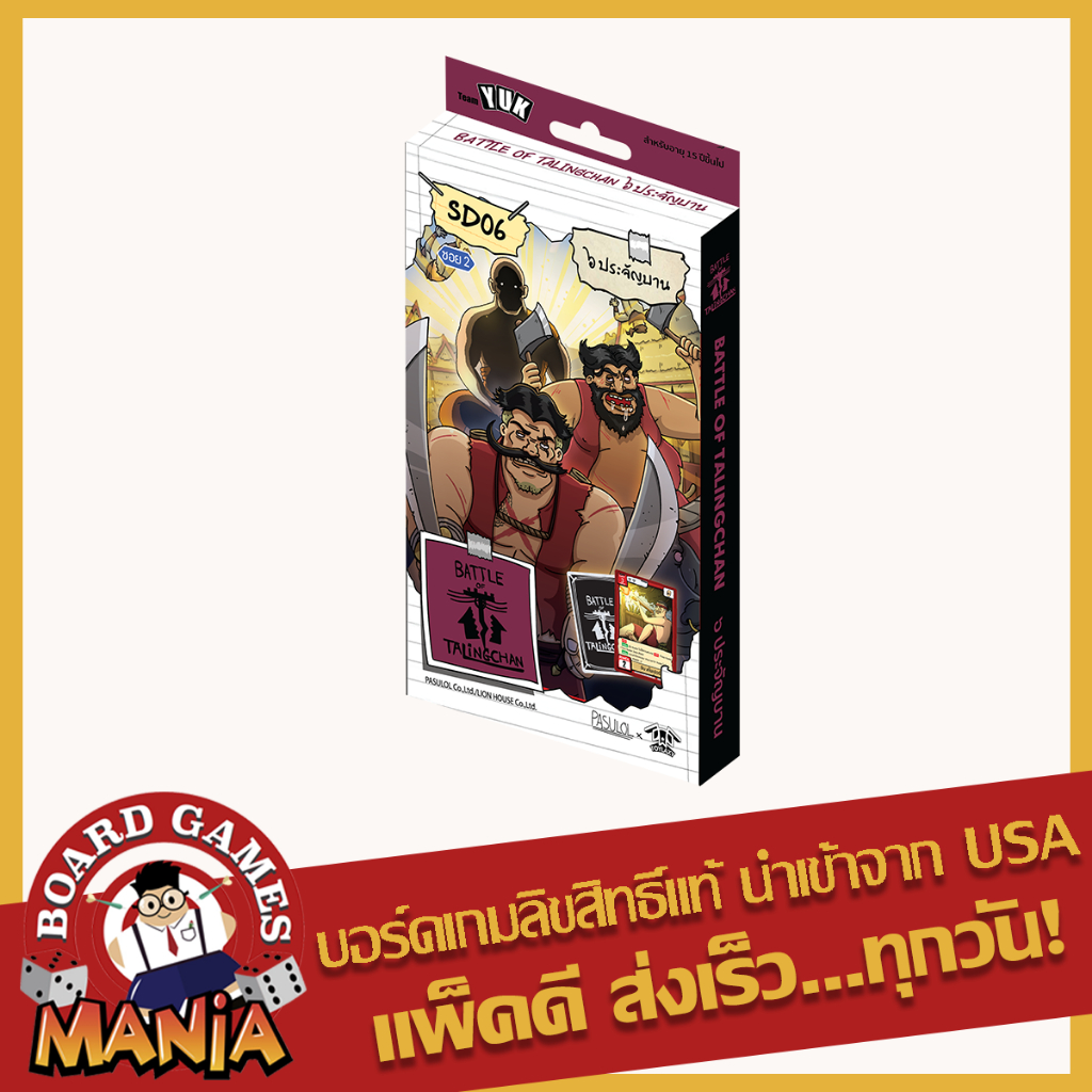 [BOT][สินค้าพร้อมส่ง] Battle of Talingchan Starter Deck - SD06 ๖ ประจันบาน