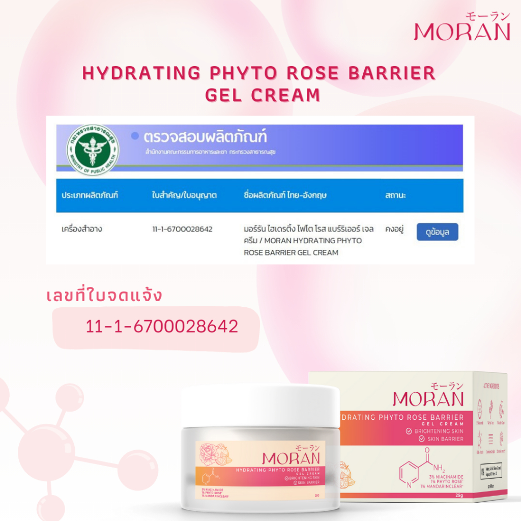 🌟มอยส์มอร์รัน 🌹 ไฟโตโรสเจลครีม ( 25 กรัม ) Hydrating Phyto Rose Barrier Gel Cream ชุ่มชื้น กระจ่างใส - รูปที่ 7
