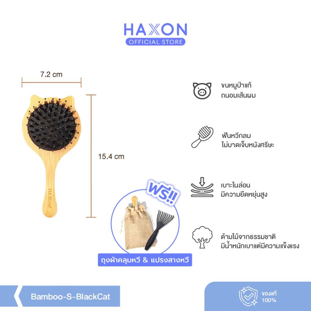 ของขวัญแถมฟรีเท่านั้น Free Gift Haxon  Hairbrush
