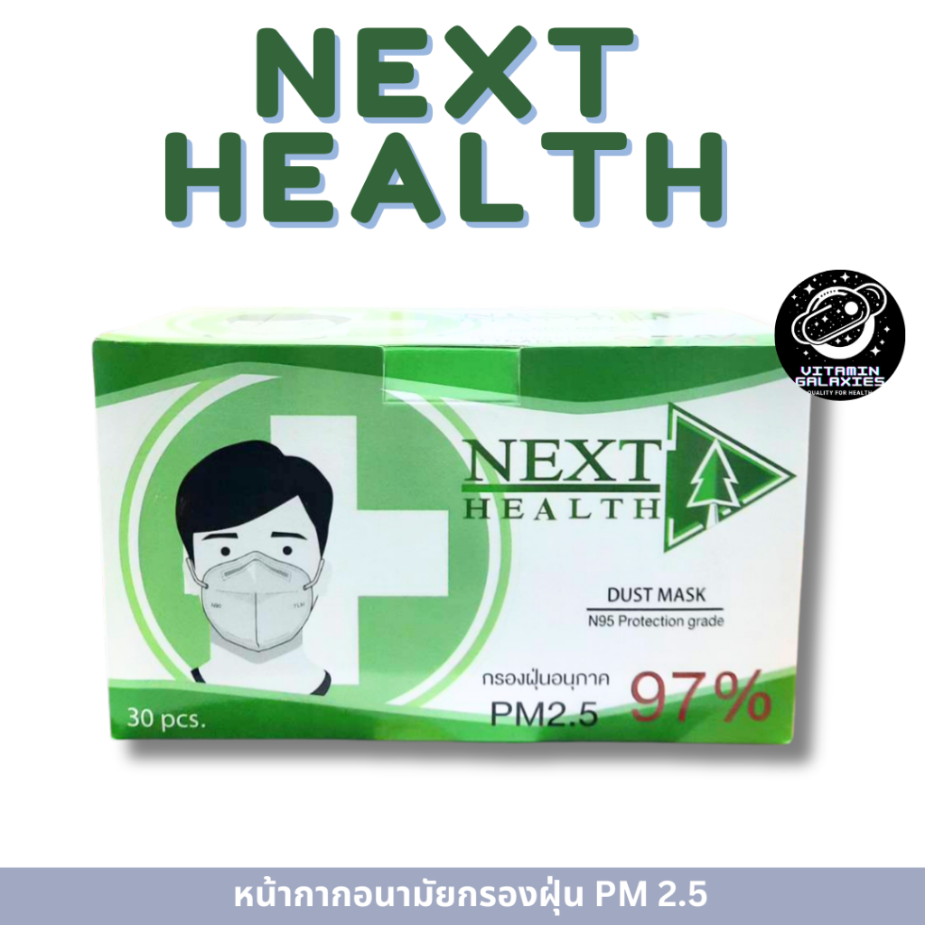 Next Health N95 หน้ากากอนามัย 4 ชั้น กรองฝุ่น PM 2.5 (30 ชิ้น/กล่อง)