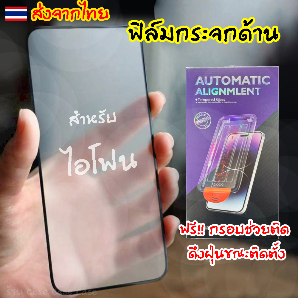 Instant Fit ฟิล์มด้านสำหรับ iPhone 16 pro max ติดง่าย มีกรอบช่วยติด 16e 15 plus 14 13 i12 i12pro max 11 12 X XS XR