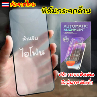 Instant Fit ฟิล์มด้านสำหรับ iPhone 17 pro max ติดง่าย มีกรอบช่วยติด 16 16e 15 plus 14 13 i12 i12pro max 11 12 X XS XR