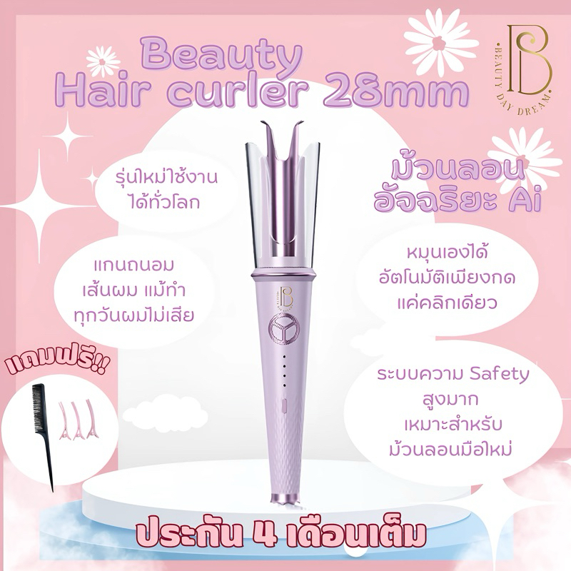 Ai28 mm มี มอก ไทย ม้วนลอนอัตโนมัติรุ่นใหม่เหมาะสำหรับมือใหม่ ใช้งานได้ทั่วโลก สีม่วงพาสเทล