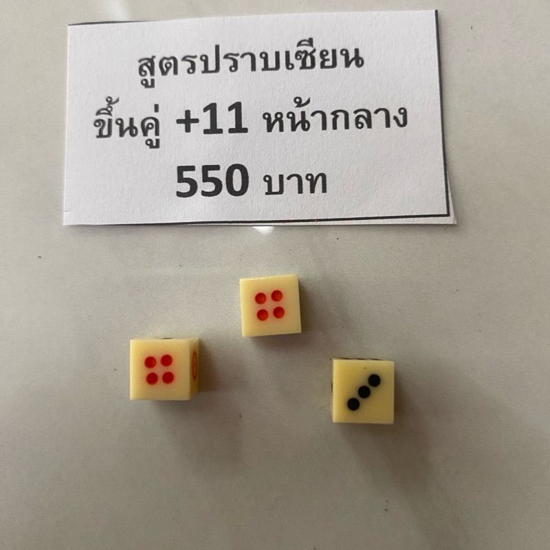 ลูกเต๋าลูกเล็กเล่นถ้วยน้ำชา ลูกเต๋าปิงปองขึ่นคู่+11+หน้ากลาง ลูกเต๋าปิงปอง