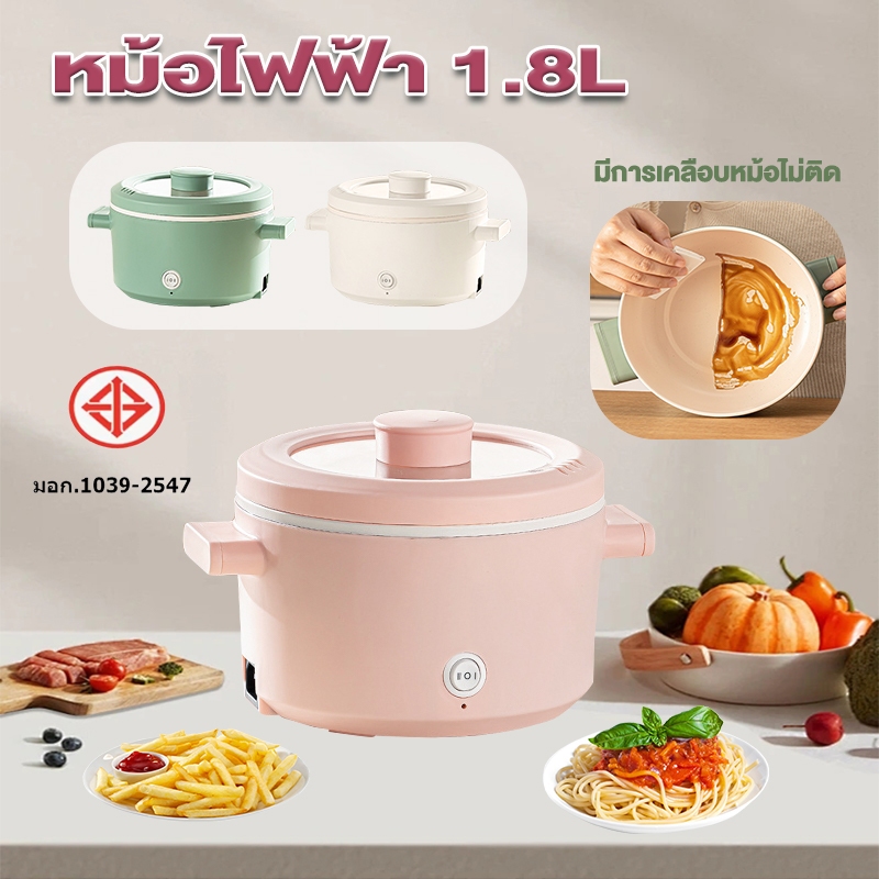 หม้อหุงไฟฟ้า หม้ออเนกประสงค์ 1.8L ทอด ต้ม ผัด มีให้เลือก 3 สี