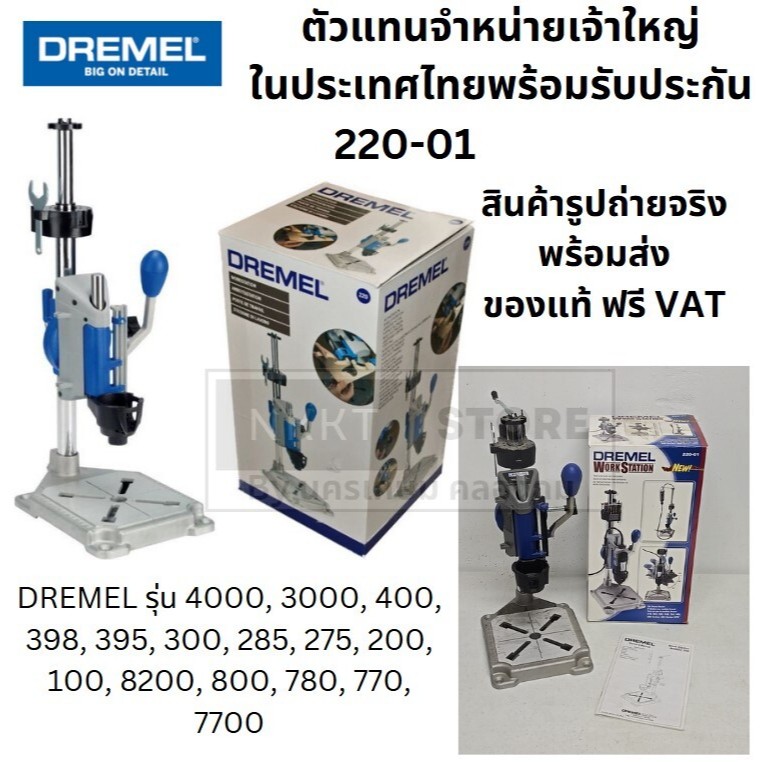 DREMEL 220-01 WORKSTATION รุ่น 5000220-01 อุปกรณ์เสริมประกอบแท่นเจาะ (ไม่แถมเครื่อง)   - สีเทา ตัวแท