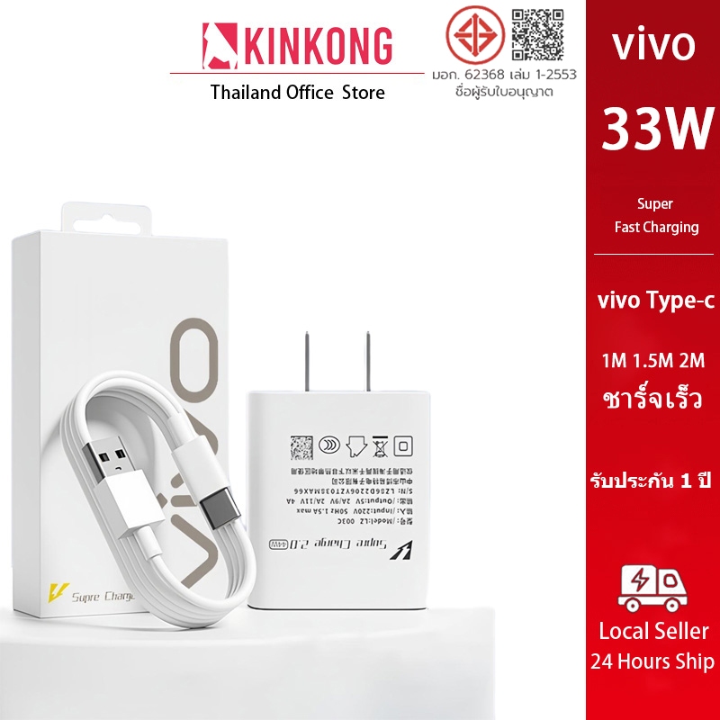 KINKONG 33W VIVO หัวชาร์จ+สายชาร์จ USB to Type c vivo Fast Charger รองรับรุ่น V23E V23 V21 V20 V19 V17 X50 Y72 5G S1PRO