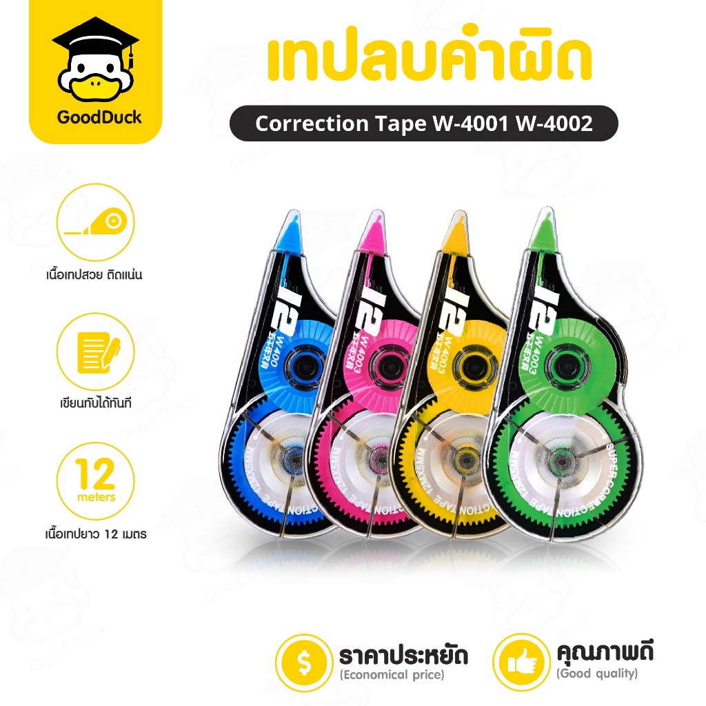 เทปลบคำผิด ลิควิดแบบแห้ง เทปลิควิด 4แบบ 4สี หน้ากว้าง5mm ความยาว12m ติดแน่น เขียนทับได้ทันที