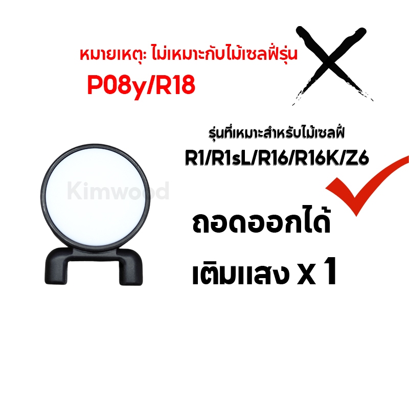 ไฟเติมไม้เซลฟี่ ไฟเติม ไฟส่องสว่าง รองรับ R1, R1SL, Z6, R18, R16