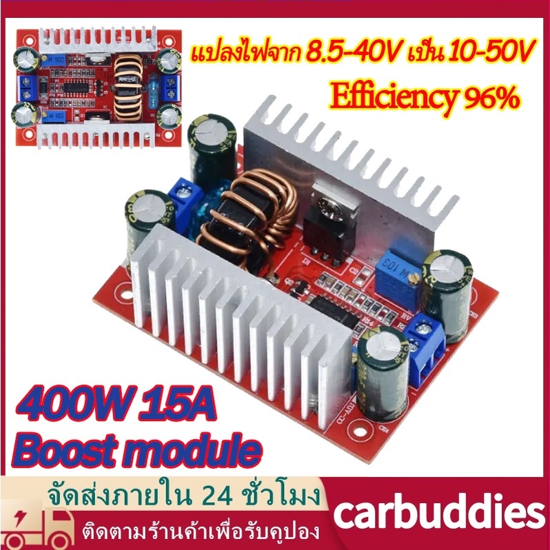 DC to DC 400W แปลงไฟจาก 8.5-40V เป็น 10-50V สเต็ปอัพ step up dc สเตปอัพ12v to 24v สเต็ปอัพ24v สเต็บอัพ เสต็ปอัพ
