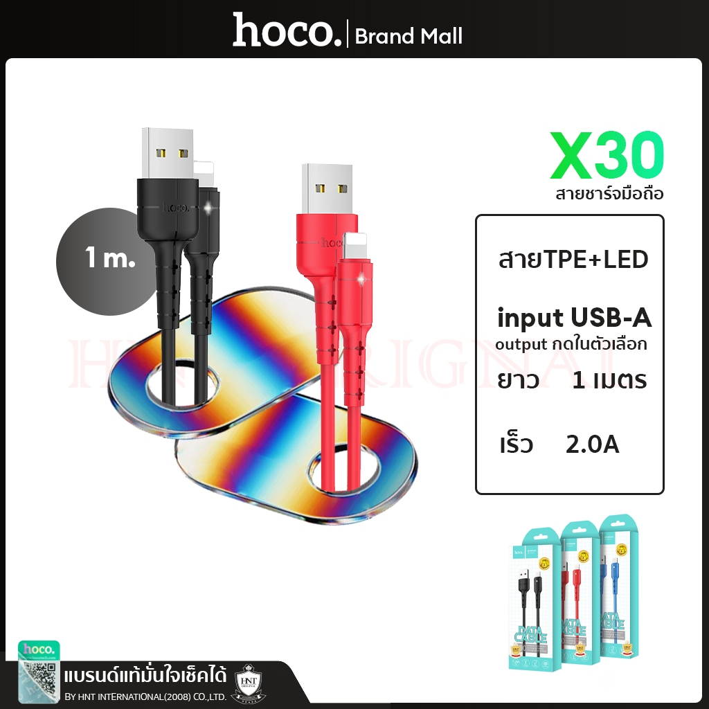 [Stock Clearance]Hoco X30  สายชาร์จมีไฟแสดงสถานะการชาร์จ LED ( พอร์ต forϊ-Phonε และ Micro ) กระแสไฟออก 2A ความยาว 1.2