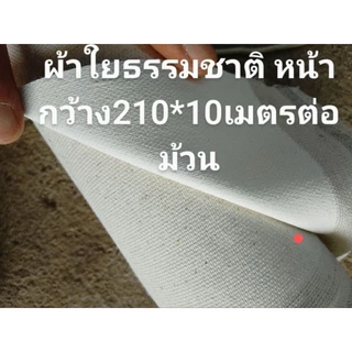 ผ้าเเคนวาสหน้ากว้าง210