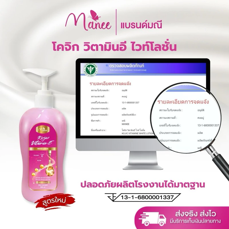 สูตรใหม่ โคจิก วิตามินอี ไวท์โลชั่น 2ขวด thumbnail 8