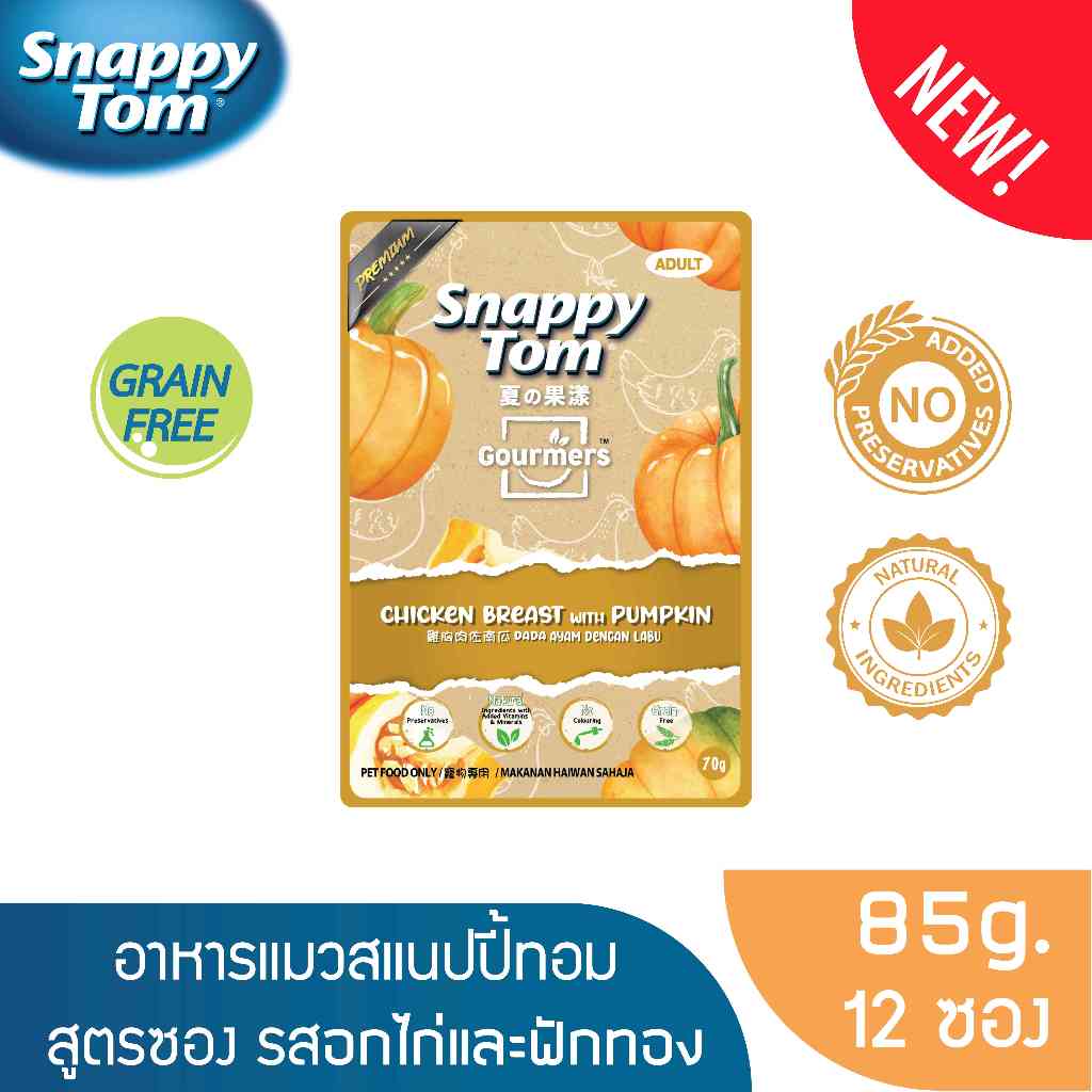 สแนปปี้ทอม อาหารแมวขนาด 70ก. อกไก่และฟักทอง x12 ซอง (Snappy Tom CAT FOOD 70g. Chicken Breast with Pumpkin x12)