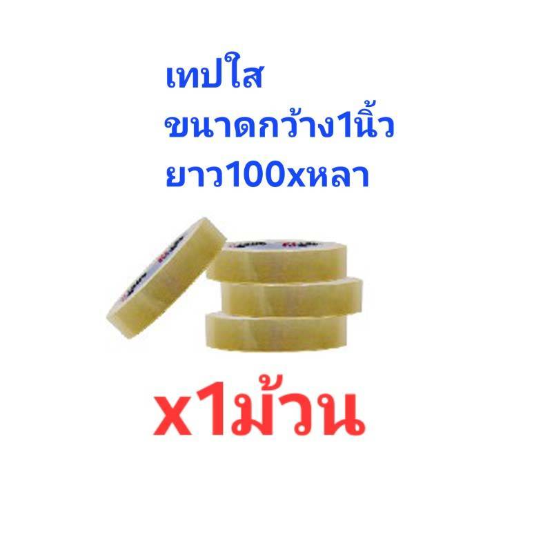 TheBestStation  คิดอาร์ต เทปกาว สีใส กว้าง1นิ้ว ยาว100หลา 1ม้วน  Kidart Opp Tape.
