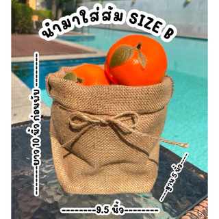 [ แบ่งขาย1ใบ ] พร้อมส่ง มี7ขนาด ถุงกระสอบ “มีก้น” ใส่กระถาง พรอพ ถ่ายรูป ใส่กระถางต้นไม้ ถุงกระสอบใส่ต้นไม้ ถุงกระสอบ