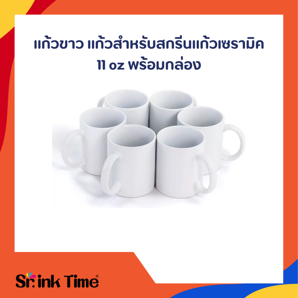 แก้วขาว ทูโทน เซรามิก พร้อมกล่อง 1 ใบ สำหรับงานสกรีน ทนความร้อนสูง เคลือบพิเศษ ขนาด 11oz