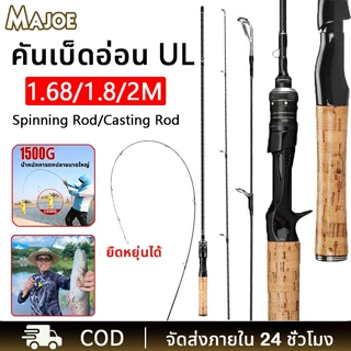 🐬คันเบ็ดตกปลา🐬คาร์บอน เบาสุดๆ ประเทศไทย เบ็ดตกปลา คันเบ็ดตกปลา/ด้ามจับโค้ง เบาพิเศษ เบสเเละสปิ้น สำหรับน้ำเค็มและน้ำ