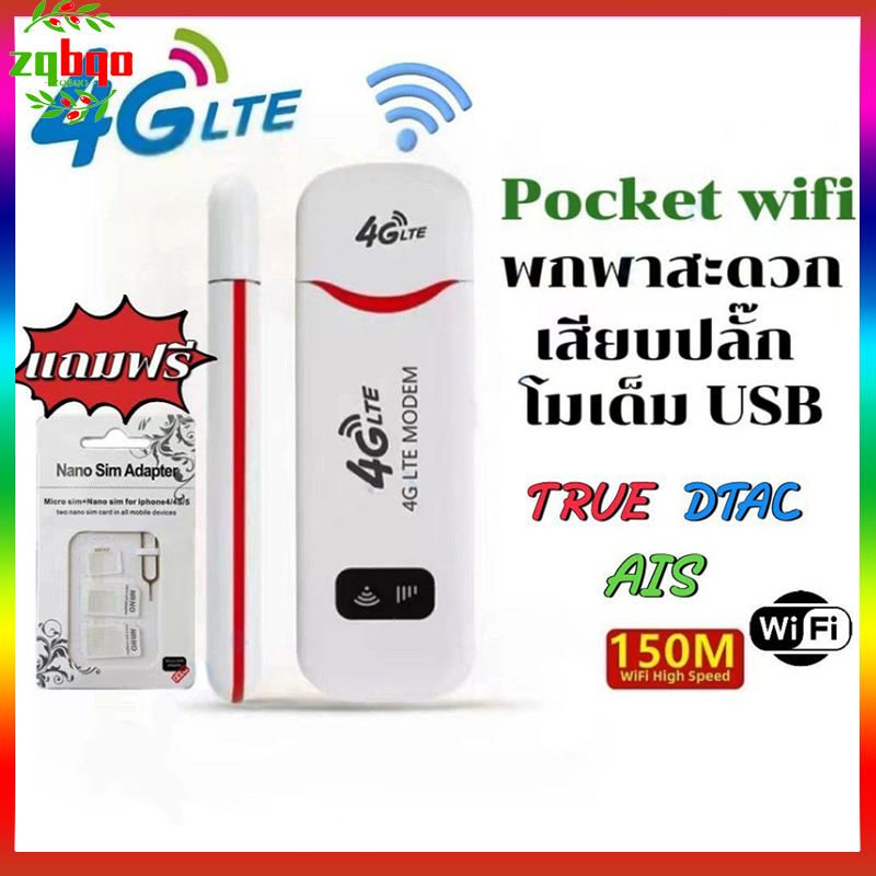 Pocket Wifi Aircard Wifi Modem 4G LTE 150 MbpsUSB Modem รองรับทุกซิม