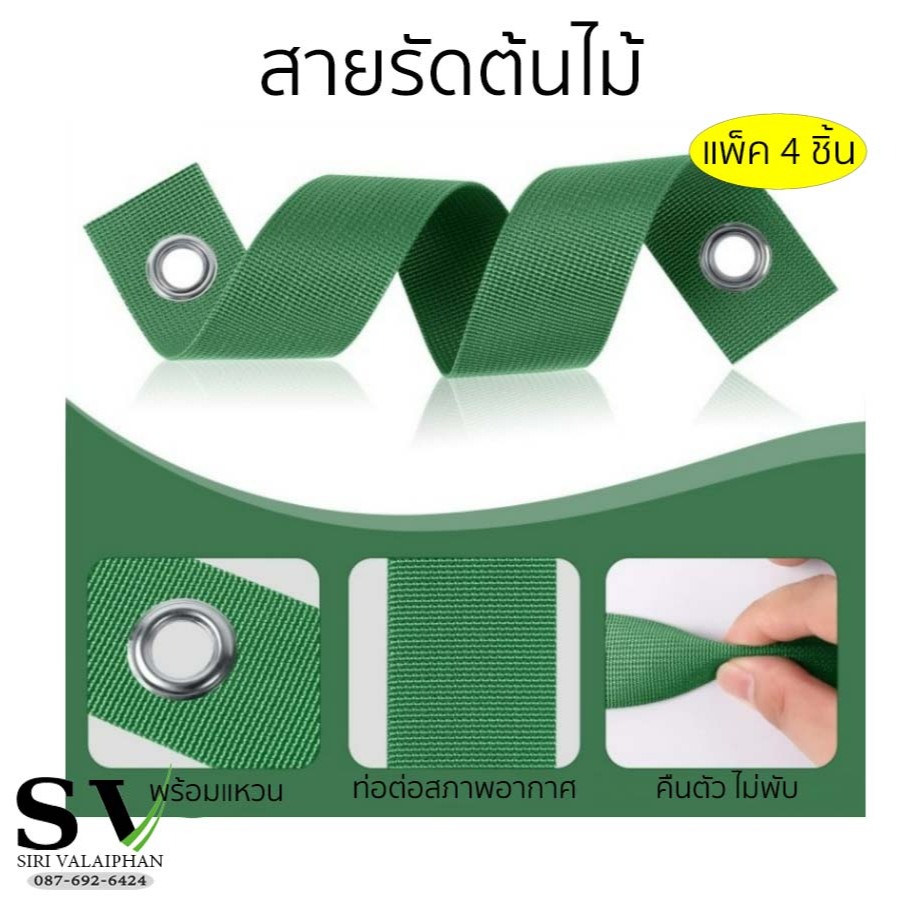 สายรัดต้นไม้ Windproof tree ไม่ทำให้ต้นไม้ช้ำ สายรัดพร้อมแหวน สายรัดรอบต้นไม้ แพ็ค 4 ชิ้น