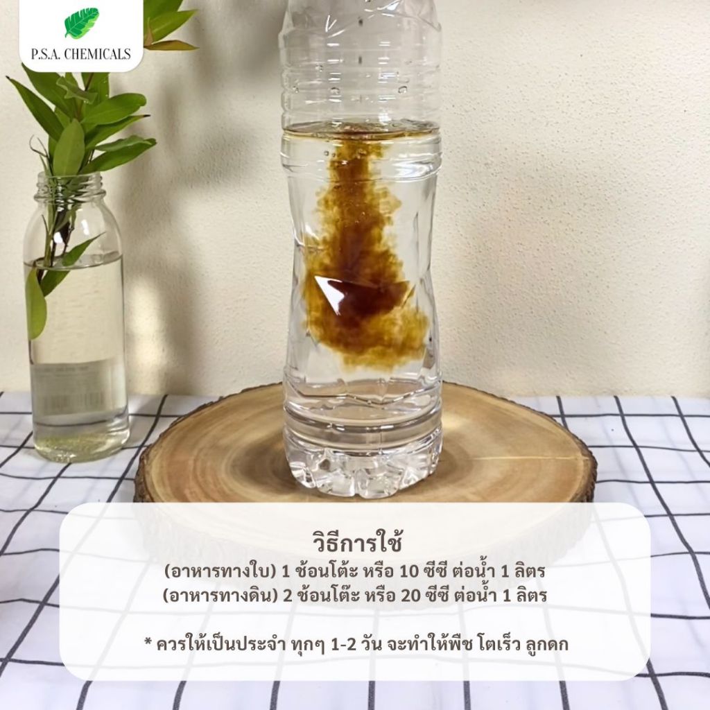 น้ำหมักปลาทะเลเข้มข้น จุลินทรีย์ (ปลา) หมักมานานเกิน 1 ปี กลิ่นไม่เหม็นฉุน ช่วยบำรุงต้น ลูกดก โตไว - รูปที่ 2