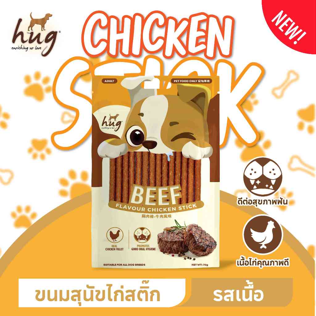 ฮัก ไก่สติ๊กขนาด 70ก. x1 ถุง (HUG Chicken Stick 70g. x1 bag)