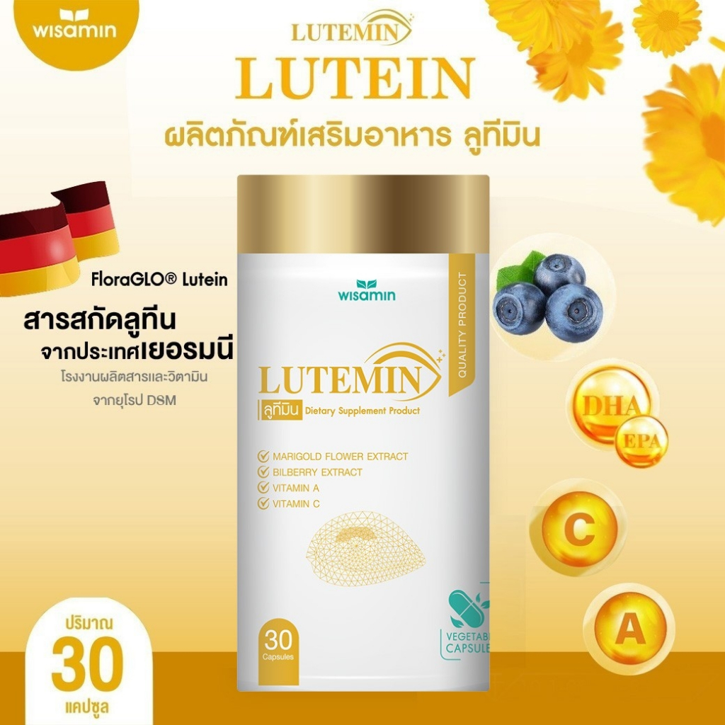 LUTE-MIN ลูทีมิน สารสกัดดอกดาวเรือง อีพีเอและดีเอชเอ ผลิตภัณฑ์เสริมอาหาร (ตราวิษามิน) จำนวน 1 กระปุก 30 แคปซูล