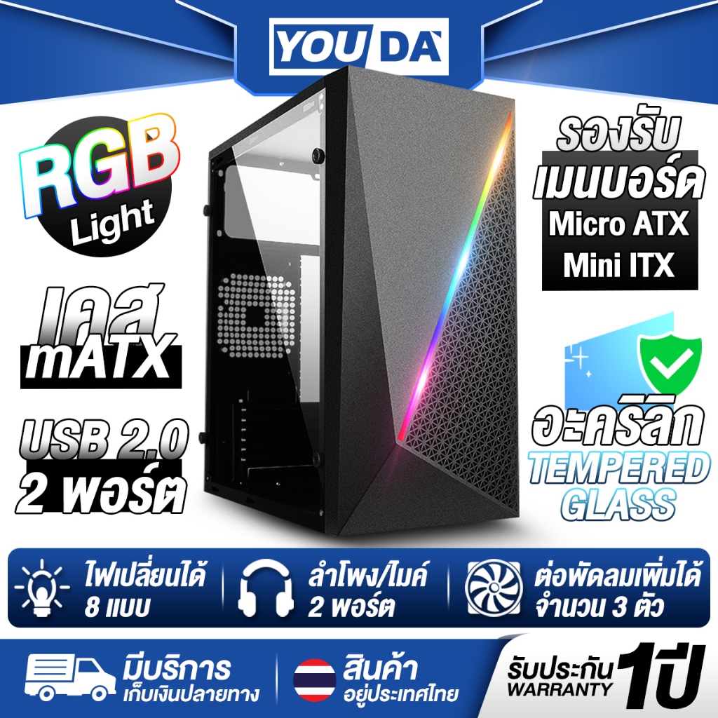 YOUDA เคสคอมพิวเตอร์ LED รับประกัน 1ปี เคสคอม MATX รองรับ เมนบอร์ด M-ATX (Micro ATX) / MINI-ITX YD-KH412 คอมพิวเตอร์ PC