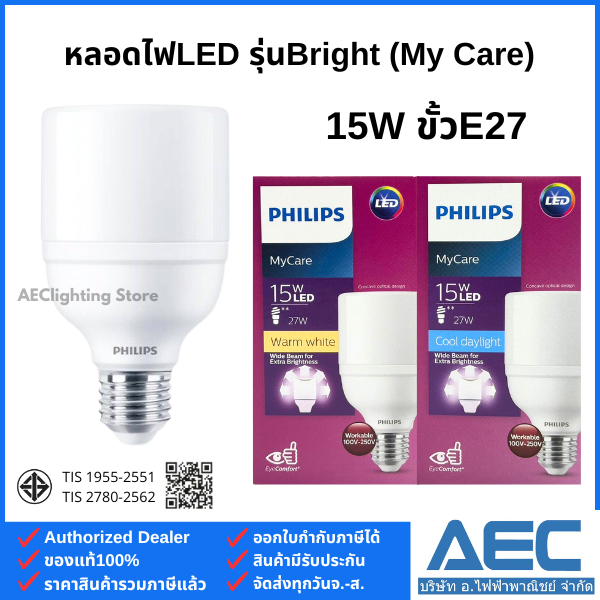 PHILIPS หลอดไฟLED รุ่นBright (กล่อง My Care) 15W ขั้วE27
