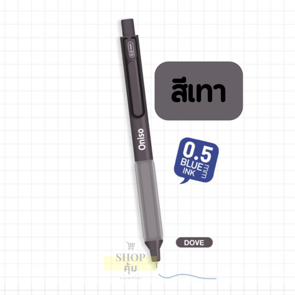 ปากกาเจล Oniso รุ่น 9133 และ 9134 หัว 0.38 และ 0.5 มม เติมไส้ได้ (1แท่ง)